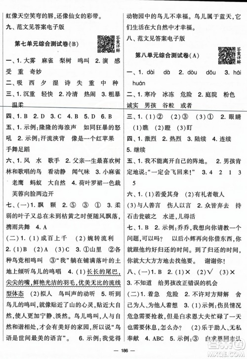 宁夏人民教育出版社2023年秋学霸提优大试卷三年级语文上册人教版答案