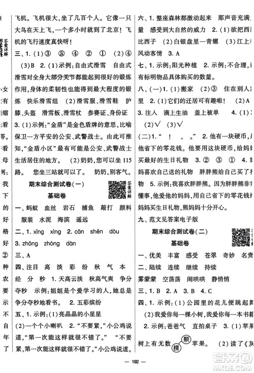 宁夏人民教育出版社2023年秋学霸提优大试卷三年级语文上册人教版答案