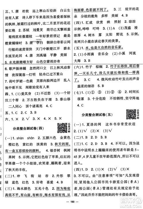宁夏人民教育出版社2023年秋学霸提优大试卷三年级语文上册人教版答案