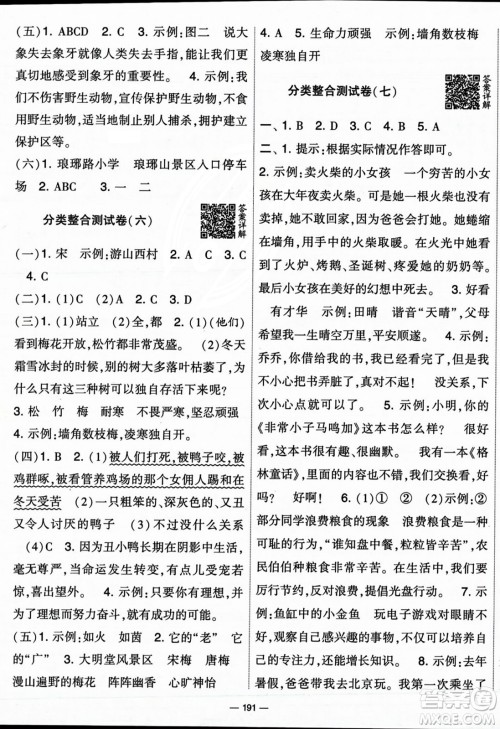 宁夏人民教育出版社2023年秋学霸提优大试卷三年级语文上册人教版答案