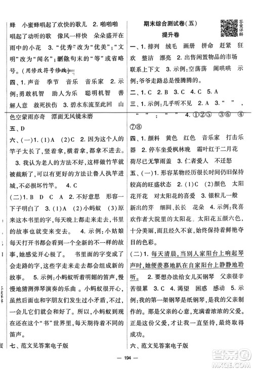 宁夏人民教育出版社2023年秋学霸提优大试卷三年级语文上册人教版答案
