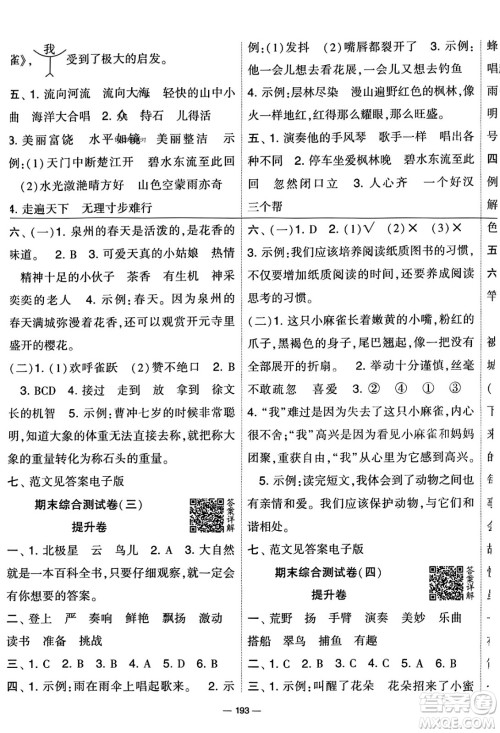 宁夏人民教育出版社2023年秋学霸提优大试卷三年级语文上册人教版答案