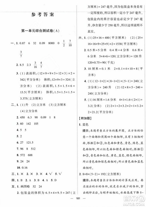 宁夏人民教育出版社2023年秋学霸提优大试卷六年级数学上册江苏国标版答案