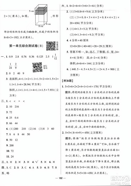 宁夏人民教育出版社2023年秋学霸提优大试卷六年级数学上册江苏国标版答案