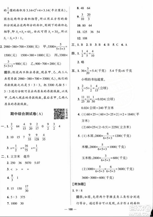 宁夏人民教育出版社2023年秋学霸提优大试卷六年级数学上册江苏国标版答案