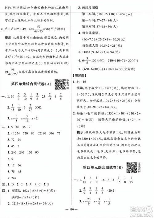 宁夏人民教育出版社2023年秋学霸提优大试卷六年级数学上册江苏国标版答案