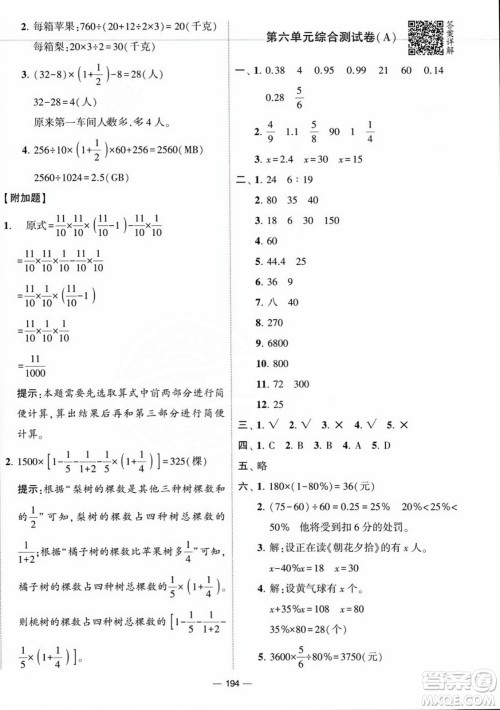 宁夏人民教育出版社2023年秋学霸提优大试卷六年级数学上册江苏国标版答案