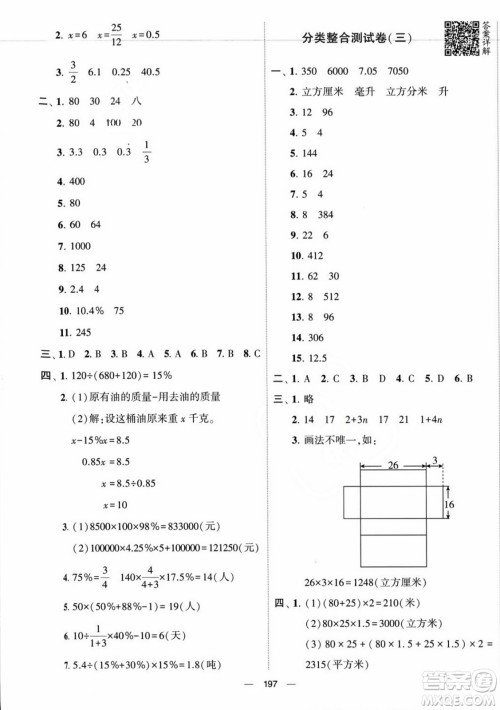宁夏人民教育出版社2023年秋学霸提优大试卷六年级数学上册江苏国标版答案
