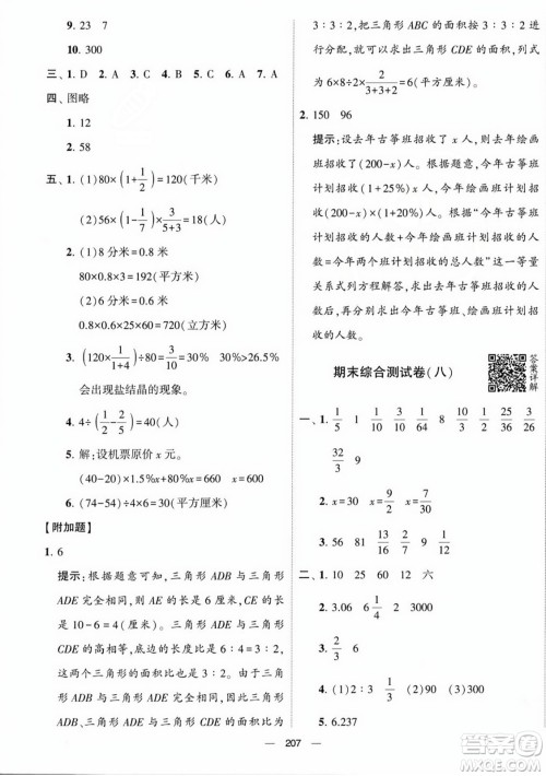 宁夏人民教育出版社2023年秋学霸提优大试卷六年级数学上册江苏国标版答案