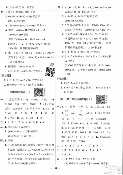 宁夏人民教育出版社2023年秋学霸提优大试卷五年级数学上册江苏国标版答案 宁夏人民教育出版社2023年秋学霸提优大试卷五年级数学上册江苏国标版答案