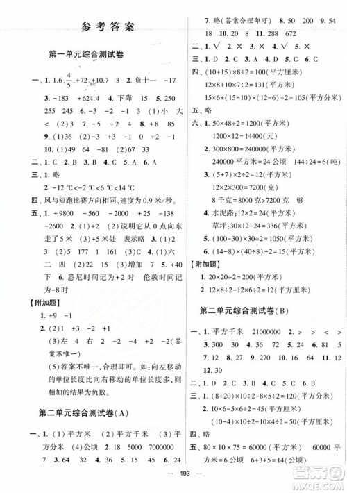 宁夏人民教育出版社2023年秋学霸提优大试卷五年级数学上册江苏国标版答案