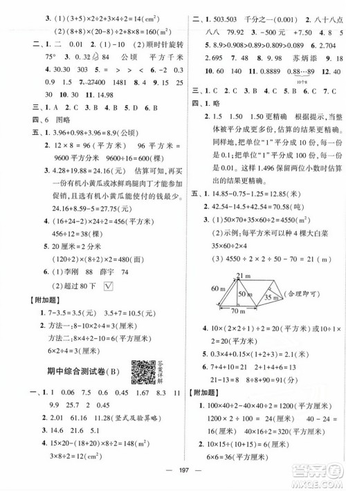宁夏人民教育出版社2023年秋学霸提优大试卷五年级数学上册江苏国标版答案