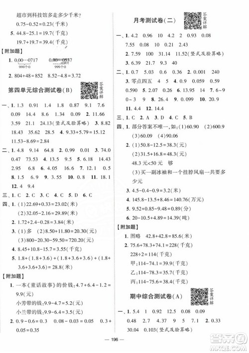 宁夏人民教育出版社2023年秋学霸提优大试卷五年级数学上册江苏国标版答案