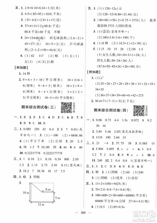 宁夏人民教育出版社2023年秋学霸提优大试卷五年级数学上册江苏国标版答案