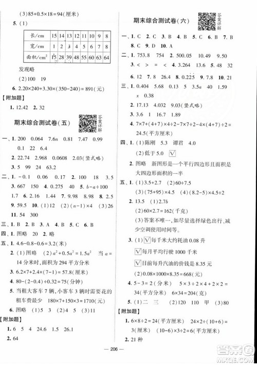 宁夏人民教育出版社2023年秋学霸提优大试卷五年级数学上册江苏国标版答案