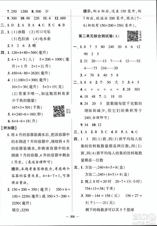宁夏人民教育出版社2023年秋学霸提优大试卷四年级数学上册江苏国标版答案 宁夏人民教育出版社2023年秋学霸提优大试卷四年级数学上册江苏国标版答案