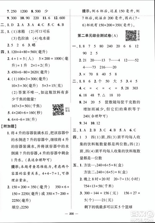 宁夏人民教育出版社2023年秋学霸提优大试卷四年级数学上册江苏国标版答案