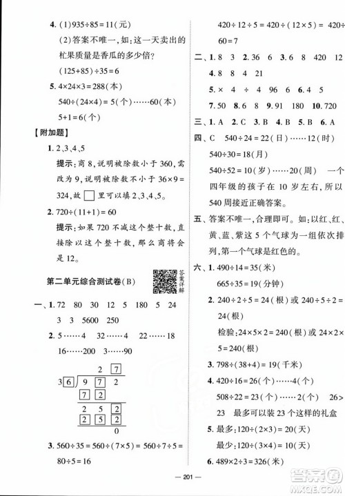 宁夏人民教育出版社2023年秋学霸提优大试卷四年级数学上册江苏国标版答案