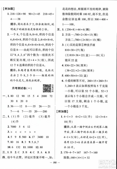 宁夏人民教育出版社2023年秋学霸提优大试卷四年级数学上册江苏国标版答案