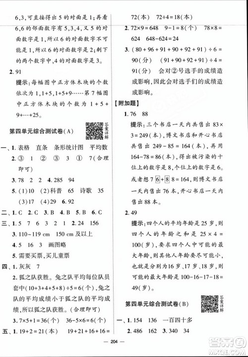 宁夏人民教育出版社2023年秋学霸提优大试卷四年级数学上册江苏国标版答案