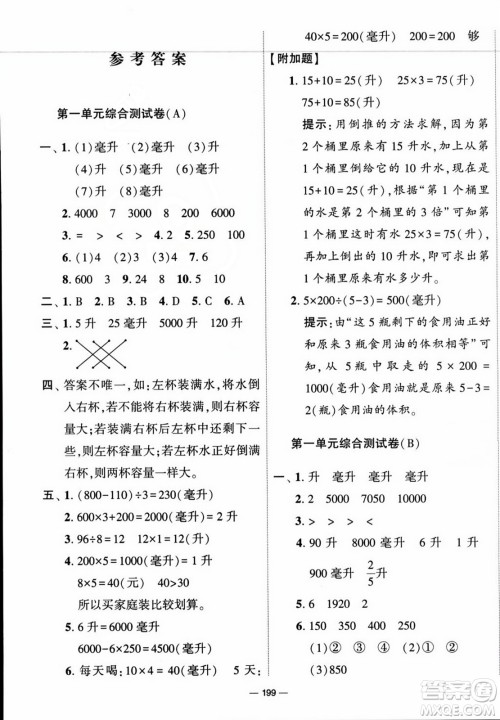 宁夏人民教育出版社2023年秋学霸提优大试卷四年级数学上册江苏国标版答案