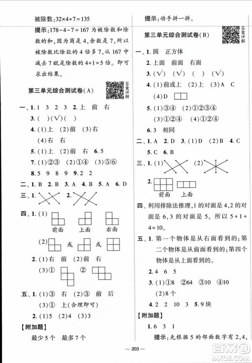 宁夏人民教育出版社2023年秋学霸提优大试卷四年级数学上册江苏国标版答案