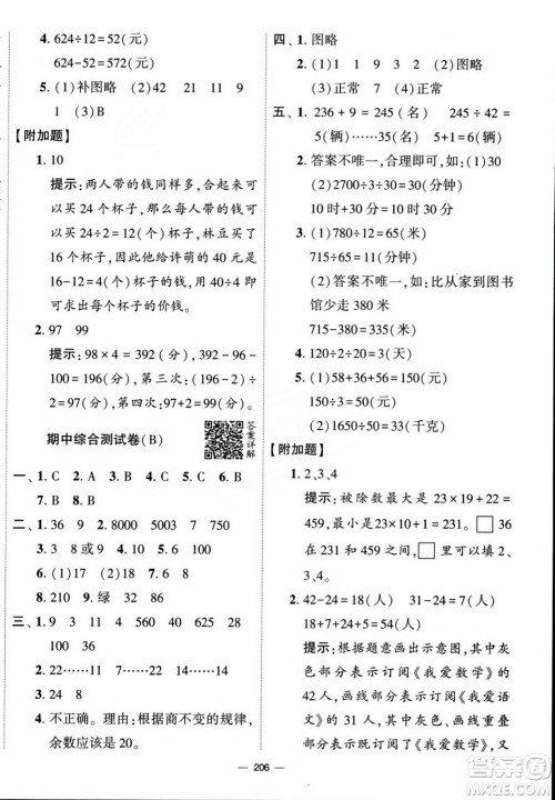 宁夏人民教育出版社2023年秋学霸提优大试卷四年级数学上册江苏国标版答案