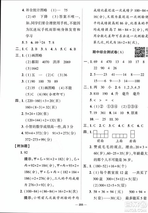 宁夏人民教育出版社2023年秋学霸提优大试卷四年级数学上册江苏国标版答案