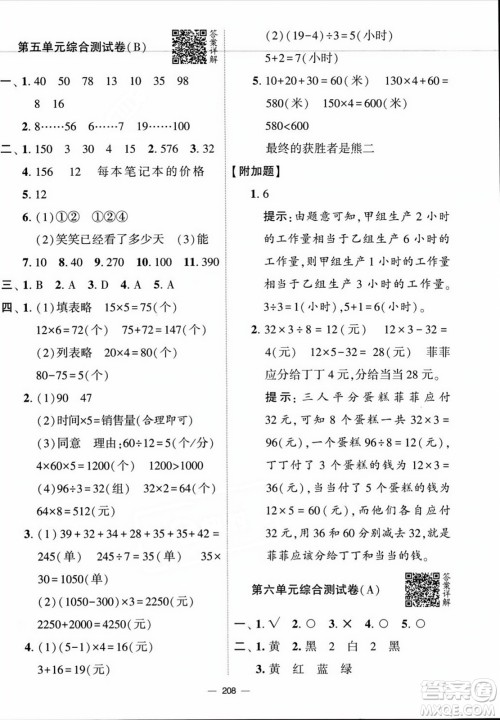 宁夏人民教育出版社2023年秋学霸提优大试卷四年级数学上册江苏国标版答案