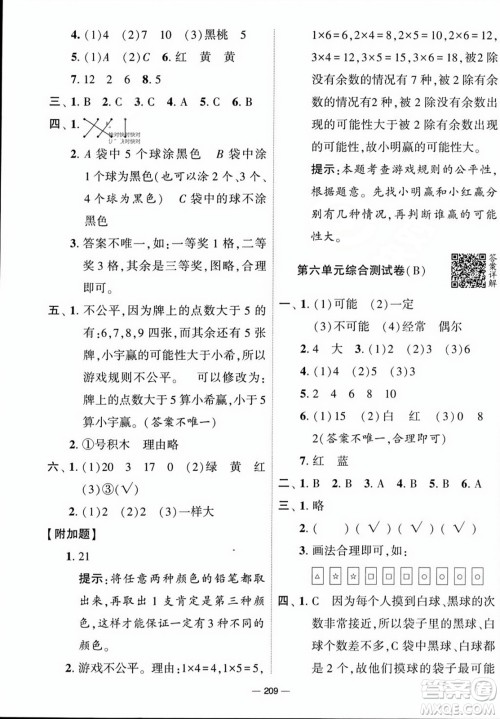 宁夏人民教育出版社2023年秋学霸提优大试卷四年级数学上册江苏国标版答案