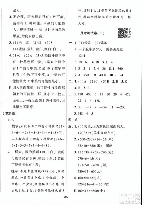 宁夏人民教育出版社2023年秋学霸提优大试卷四年级数学上册江苏国标版答案