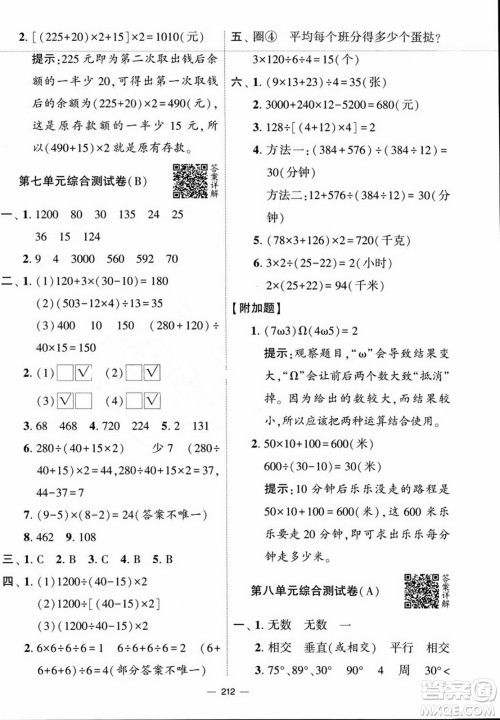 宁夏人民教育出版社2023年秋学霸提优大试卷四年级数学上册江苏国标版答案