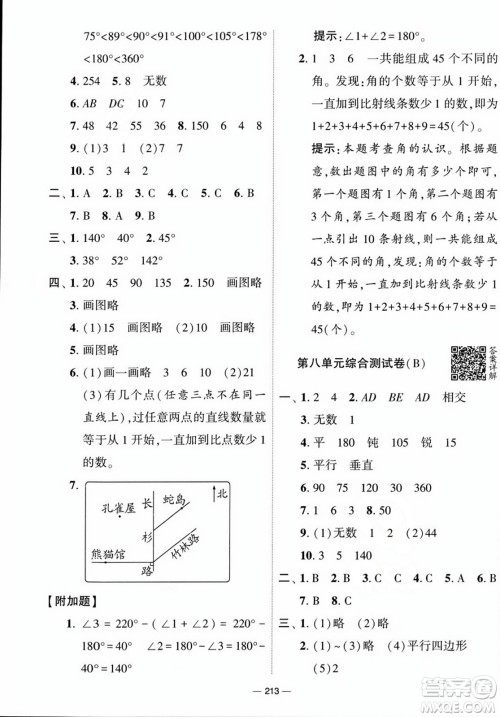 宁夏人民教育出版社2023年秋学霸提优大试卷四年级数学上册江苏国标版答案
