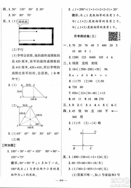 宁夏人民教育出版社2023年秋学霸提优大试卷四年级数学上册江苏国标版答案