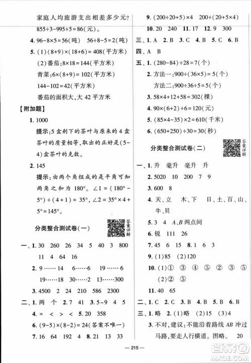 宁夏人民教育出版社2023年秋学霸提优大试卷四年级数学上册江苏国标版答案 宁夏人民教育出版社2023年秋学霸提优大试卷四年级数学上册江苏国标版答案