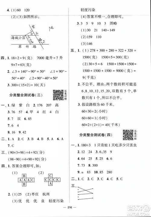 宁夏人民教育出版社2023年秋学霸提优大试卷四年级数学上册江苏国标版答案