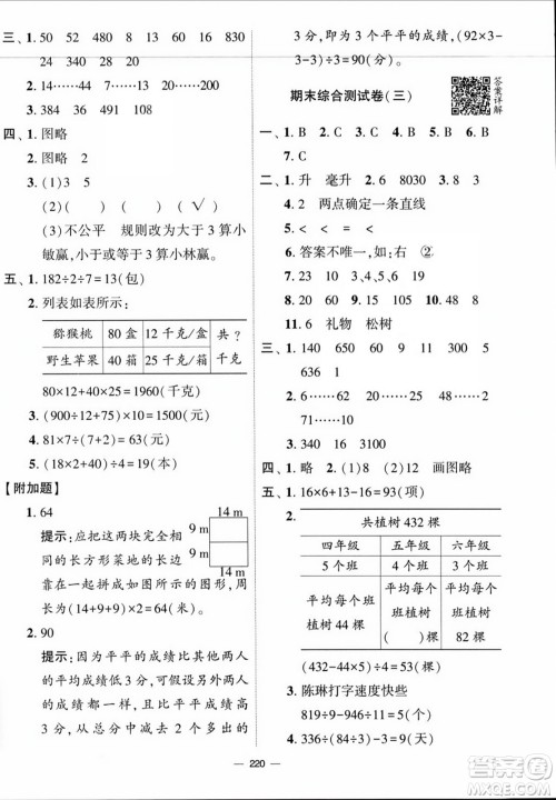 宁夏人民教育出版社2023年秋学霸提优大试卷四年级数学上册江苏国标版答案