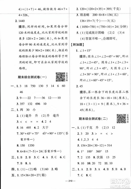 宁夏人民教育出版社2023年秋学霸提优大试卷四年级数学上册江苏国标版答案