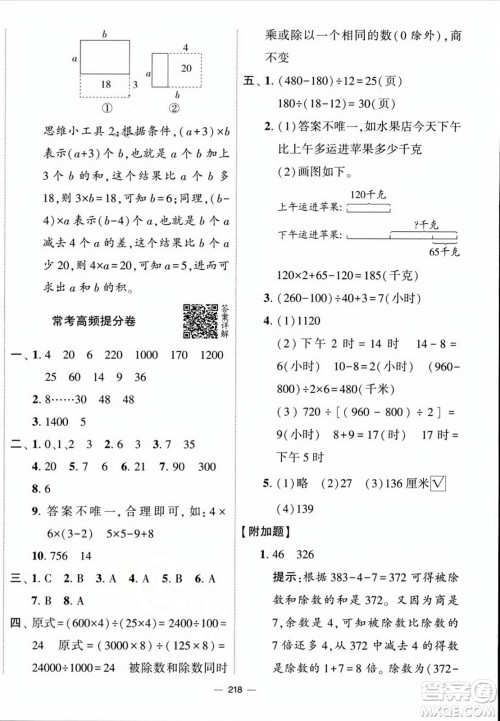 宁夏人民教育出版社2023年秋学霸提优大试卷四年级数学上册江苏国标版答案