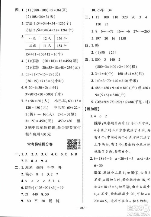 宁夏人民教育出版社2023年秋学霸提优大试卷四年级数学上册江苏国标版答案