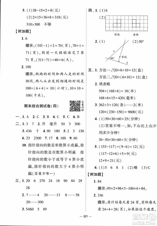 宁夏人民教育出版社2023年秋学霸提优大试卷四年级数学上册江苏国标版答案