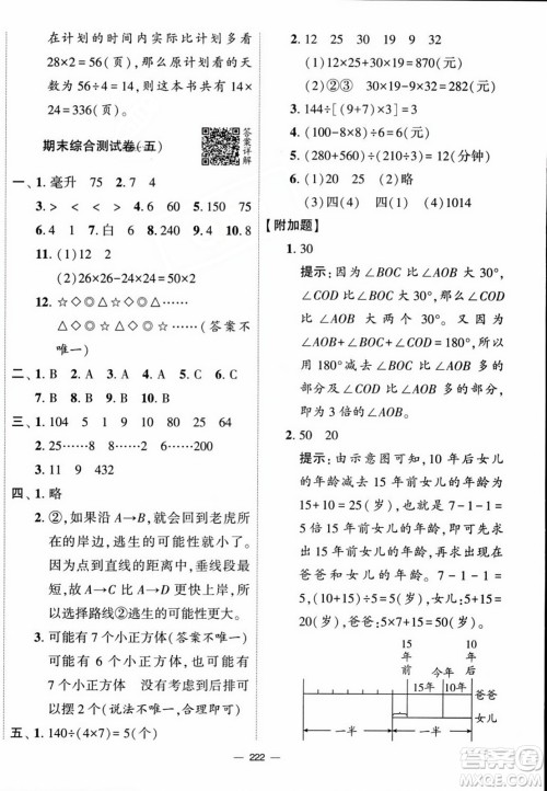 宁夏人民教育出版社2023年秋学霸提优大试卷四年级数学上册江苏国标版答案
