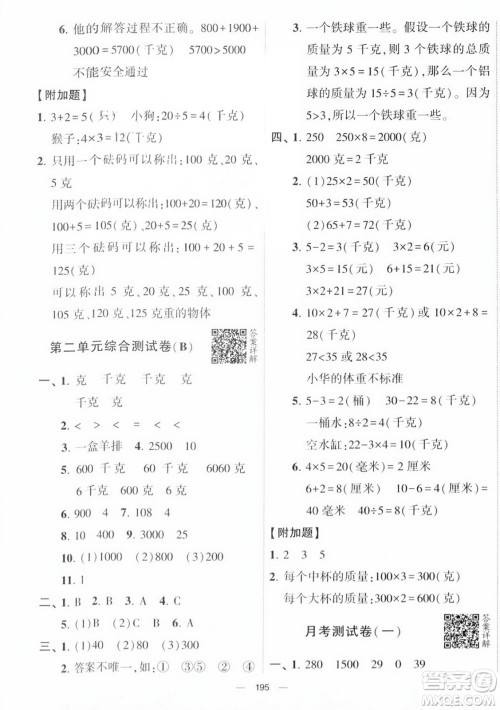 宁夏人民教育出版社2023年秋学霸提优大试卷三年级数学上册江苏国标版答案