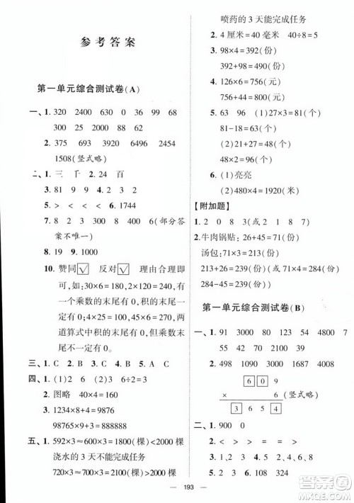 宁夏人民教育出版社2023年秋学霸提优大试卷三年级数学上册江苏国标版答案