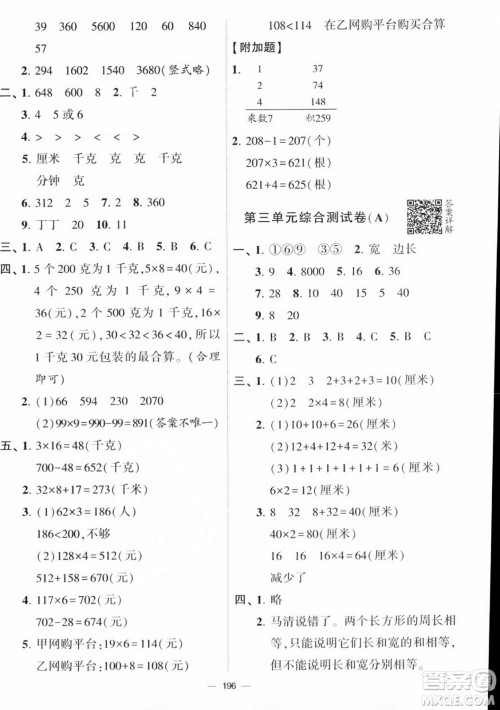 宁夏人民教育出版社2023年秋学霸提优大试卷三年级数学上册江苏国标版答案