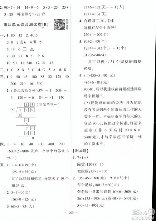 宁夏人民教育出版社2023年秋学霸提优大试卷三年级数学上册江苏国标版答案