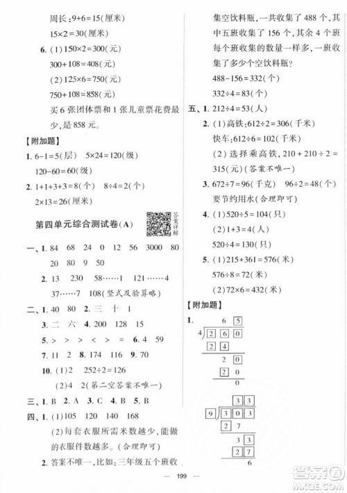 宁夏人民教育出版社2023年秋学霸提优大试卷三年级数学上册江苏国标版答案