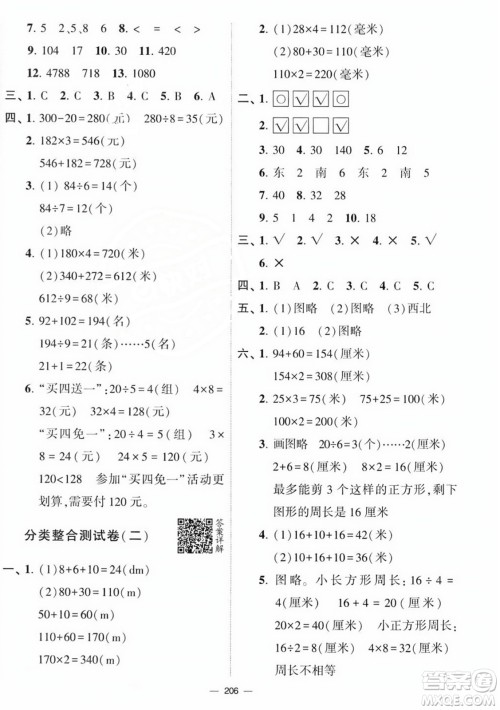 宁夏人民教育出版社2023年秋学霸提优大试卷三年级数学上册江苏国标版答案