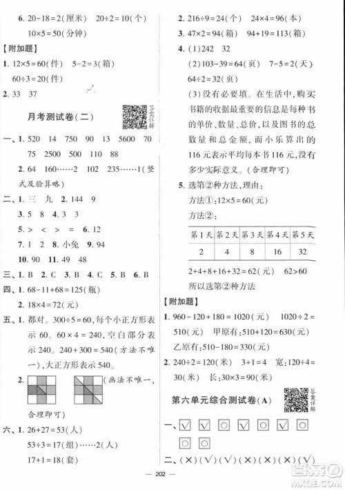 宁夏人民教育出版社2023年秋学霸提优大试卷三年级数学上册江苏国标版答案