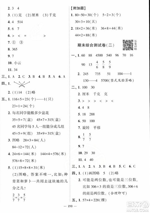 宁夏人民教育出版社2023年秋学霸提优大试卷三年级数学上册江苏国标版答案